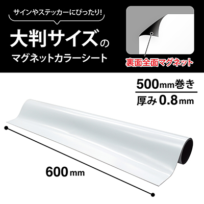 マグネットカラーシート強力