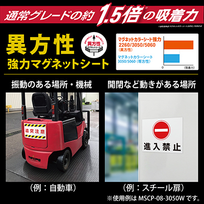 マグネットカラーシート強力