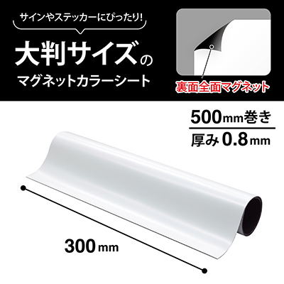 マグネットカラーシート強力