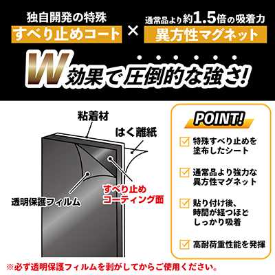 超強力マグネットシート ゼロスリップ