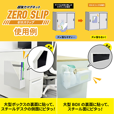 超強力マグネットシート ゼロスリップ