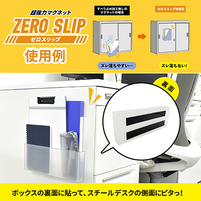 超強力マグネットシート ゼロスリップ