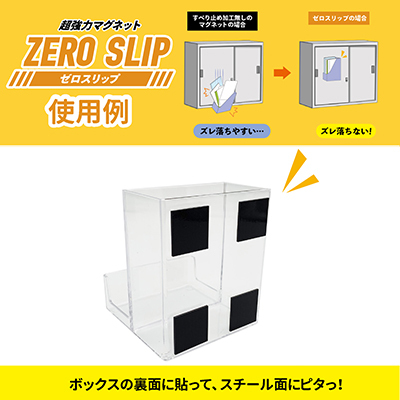 超強力マグネットシート ゼロスリップ