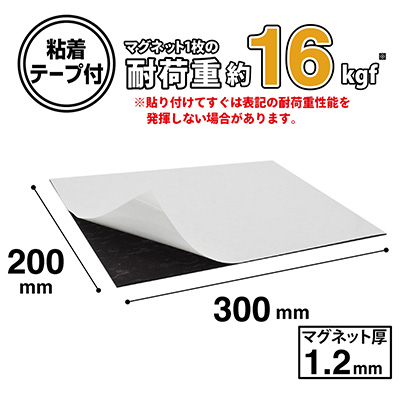 超強力マグネットシート ゼロスリップ