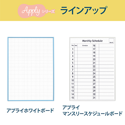 アプライ ホワイトボード