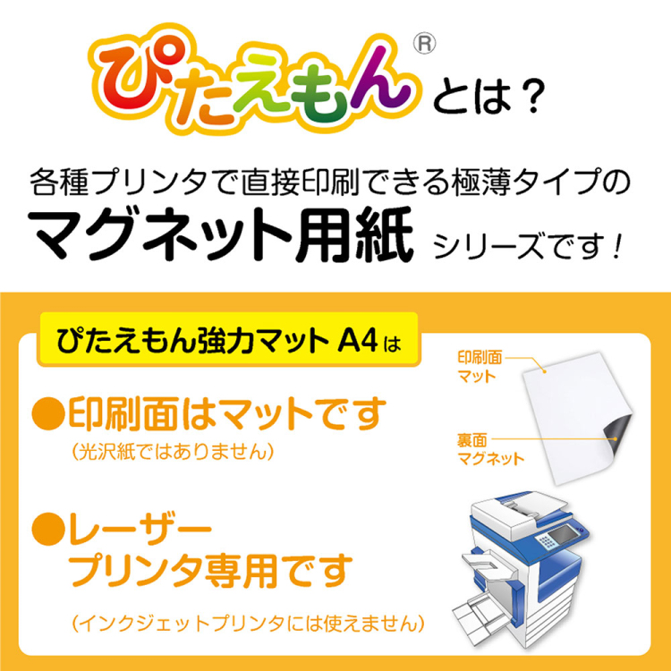 マグネット用紙 ぴたえもんレーザー強力