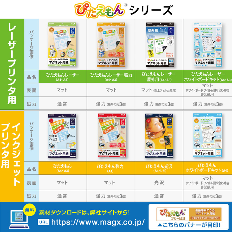 マグネット用紙 ぴたえもんレーザー強力