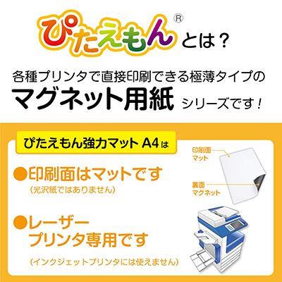 マグネット用紙 ぴたえもんレーザー強力