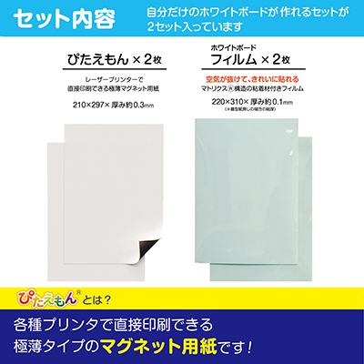 マグネット用紙 ぴたえもんレーザー ホワイトボードキット