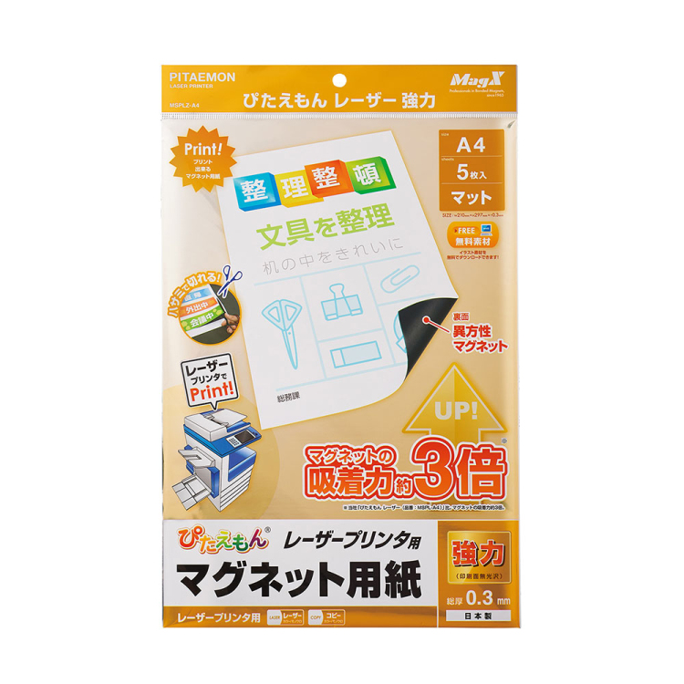 マグエックス 印刷できる マグネット用紙 ぴたえもんレーザー強力 A4 MSPLZ-A4