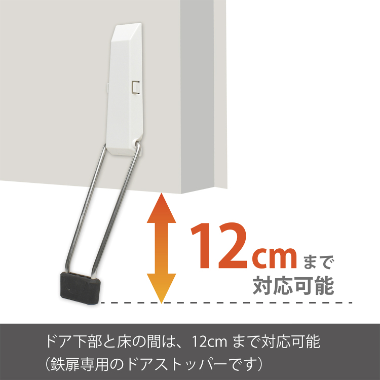 強力マグネットドアストッパー ゼロスライド