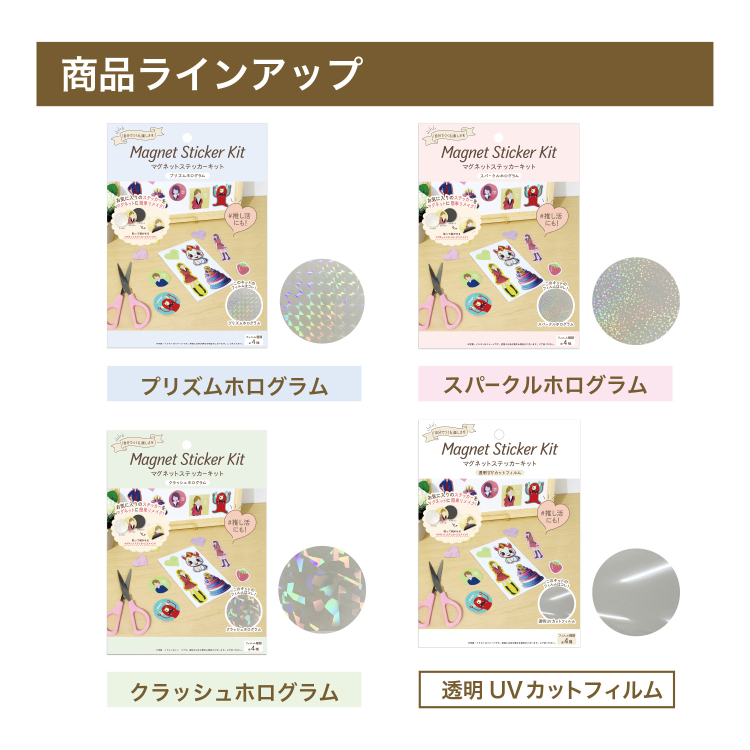 マグエックス　マグネットステッカーキット　スパークルホログラム MKIT-HL-Sの商品画像8枚目