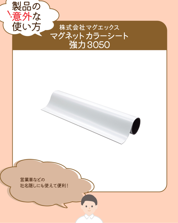 マグエックス　マグネットカラーシート強力 3050 300×500mmの商品画像7枚目
