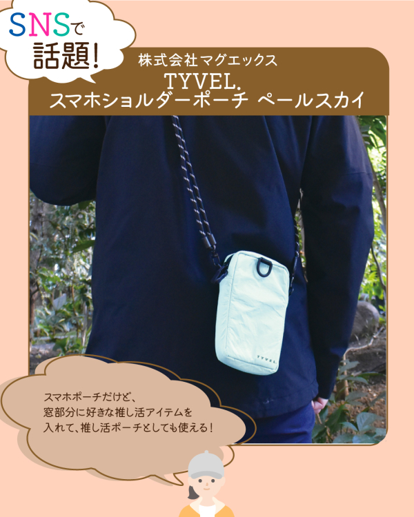 マグエックス　TYVEL．スマホショルダーポーチ　ペールスカイの商品画像11枚目