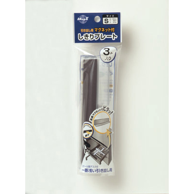 マグエックス　しきりプレート(S)　3本入り　MMP-S3P
