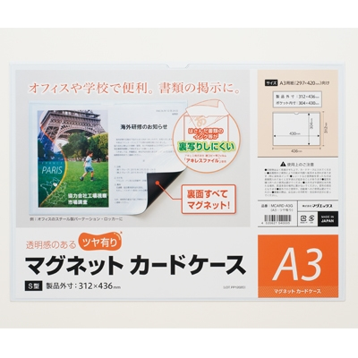 マグエックス　マグネットカードケース ツヤ有り A3