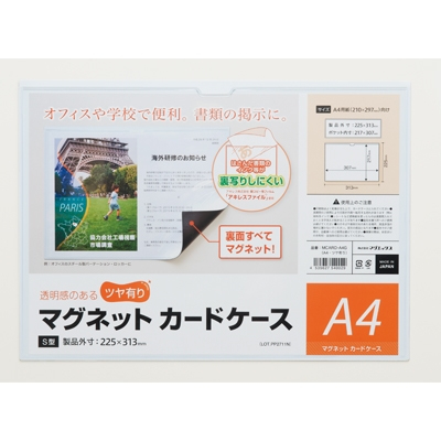 マグエックス　マグネットカードケース ツヤ有り A4