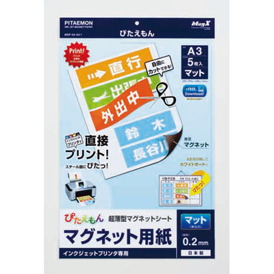 マグエックス　ぴたえもん(A3)　5枚入り　MSP-02-A3-1