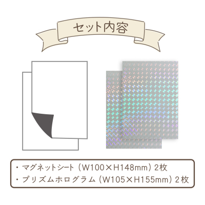 マグエックス　マグネットステッカーキット　プリズムホログラム MKIT-HL-Pの商品画像2枚目