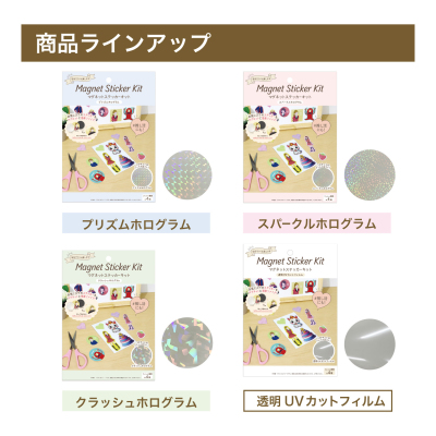 マグエックス　マグネットステッカーキット　プリズムホログラム MKIT-HL-Pの商品画像8枚目