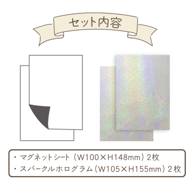 マグエックス　マグネットステッカーキット　スパークルホログラム MKIT-HL-Sの商品画像2枚目