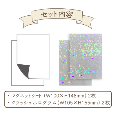 マグエックス　マグネットステッカーキット　クラッシュホログラム MKIT-HL-Cの商品画像2枚目