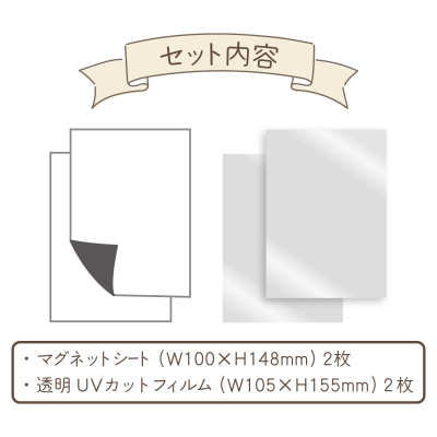 マグエックス　マグネットステッカーキット　透明UVカットフィルム MKIT-UV-KTの商品画像2枚目