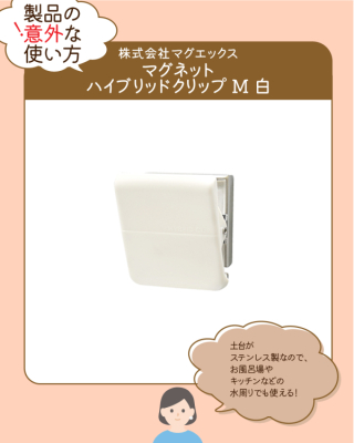 マグエックス　マグネットハイブリッドクリップ S 白 保持枚数約100枚 MHC-100-Wの商品画像2枚目