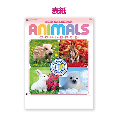 【100冊 名入れ代込】新日本カレンダー かわいい動物たち NK104