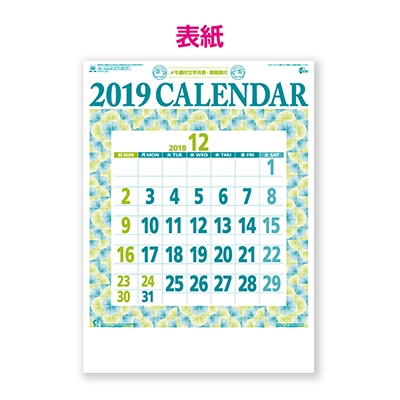 【100冊 名入れ代込】新日本カレンダー 星座入り文字月表(3色) NK180