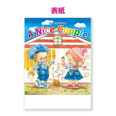 【100冊 名入れ代込】新日本カレンダー ナイスカップル NK41