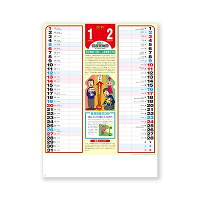 【100冊 名入れ代込】新日本カレンダー 家庭の健康豆知識 NK43