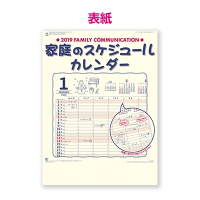 【100冊 名入れ代込】新日本カレンダー 家庭のスケジュールカレンダー NK80