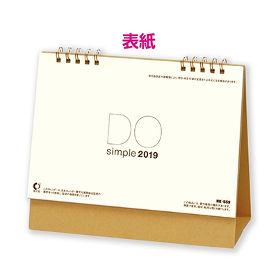 【100冊 名入れ代込】新日本カレンダー 卓上 Doシンプル(ブラウン) NK559