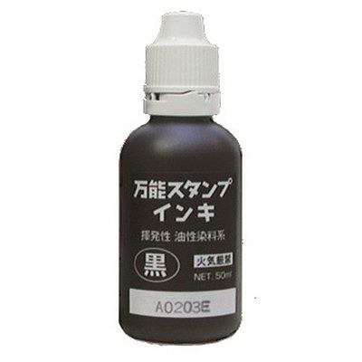 新朝日　万能スタンプインキ５０ｍｌ　黒 NBI-50D