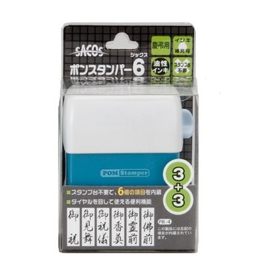 新朝日　ポンスタンパー　シックス　慶弔用　縦型 PR-4