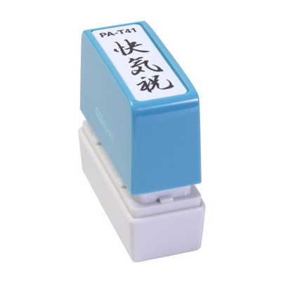 新朝日　ポンスタンパー事務用印Ａ型　快気祝（縦） PA-T41
