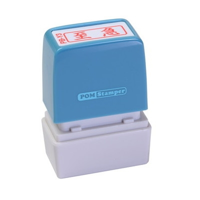 新朝日　ポンスタンパー事務用印Ｂ型　至急（横） PB-Y3