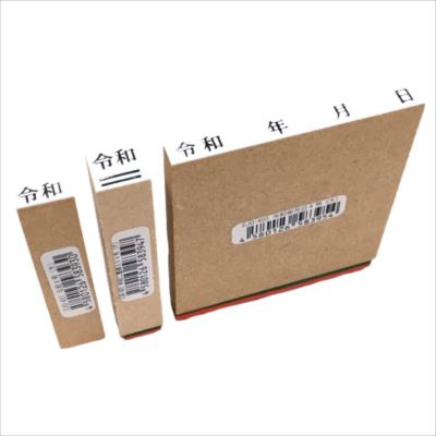 新朝日　令和ゴム印3点セット　4号(大） EJQ-404