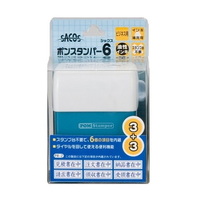 新朝日　ポンスタンパー　シックス　ビジネス用　横型 PR-2