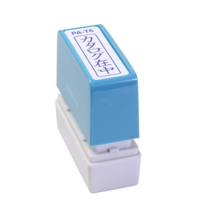 新朝日　ポンスタンパー事務用印Ａ型　カタログ在中（縦） PA-T6