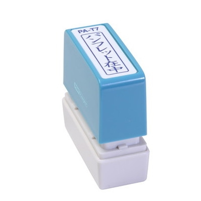 新朝日　ポンスタンパー事務用印Ａ型　パンフレット在中（縦） PA-T7