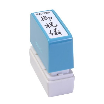 新朝日　ポンスタンパー事務用印Ａ型　御祝儀（縦） PA-T26