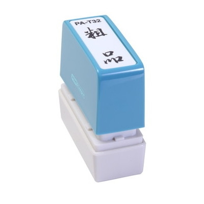 新朝日　ポンスタンパー事務用印Ａ型　粗品（縦） PA-T32