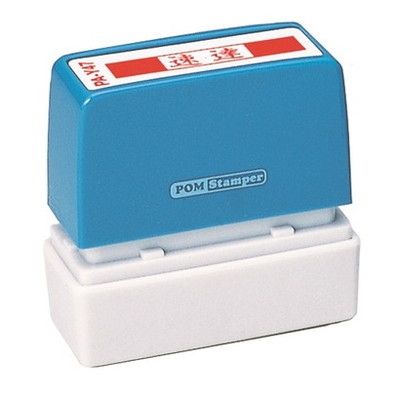 新朝日　ポンスタンパー事務用印Ａ型　速達（横） PA-Y47