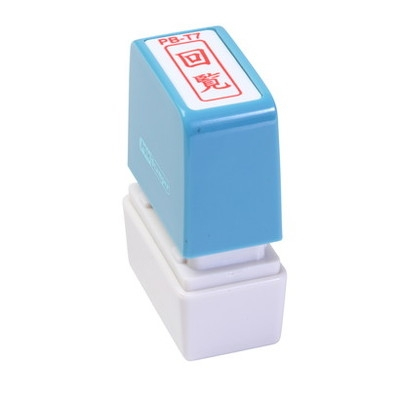 新朝日　ポンスタンパー事務用印Ｂ型　回覧（縦） PB-T7