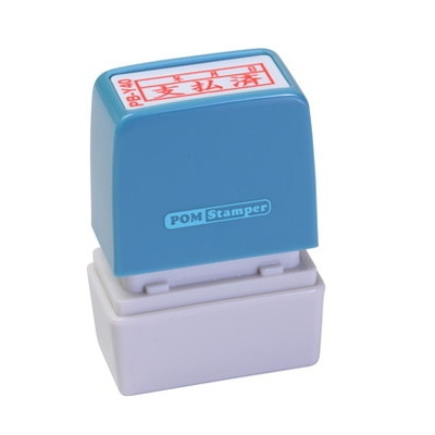 新朝日　ポンスタンパー事務用印Ｂ型　支払済年月日（横） PB-Y40