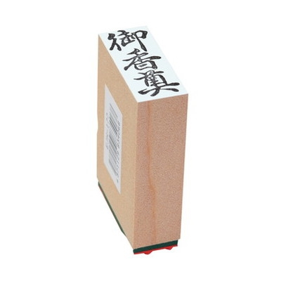 新朝日　贈答用ゴム印中型　御香奠 EJH-177