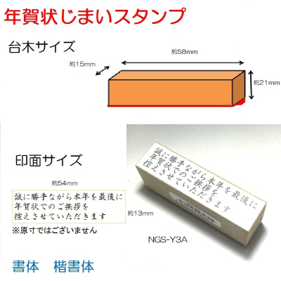 新朝日　年賀状じまいスタンプA 3行ヨコ NGS-Y3A