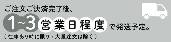 お届け予定日